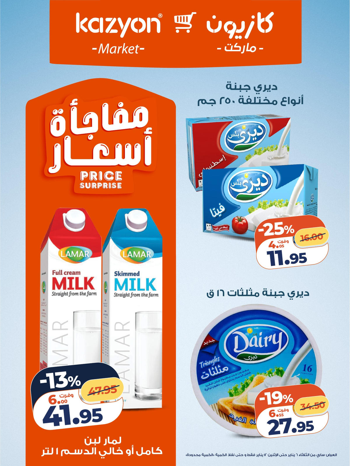 عروض كازيون من 6 يناير حتى 12 يناير 2026 صفحة 18 - kazyon offers from 6 January to 12 January 2026 page 18